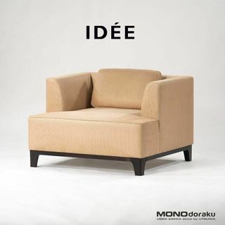 IDEE(一人掛けソファ)のフリマアイテム一覧 IDEE(一人掛けソファ)のフリマアイテム一覧