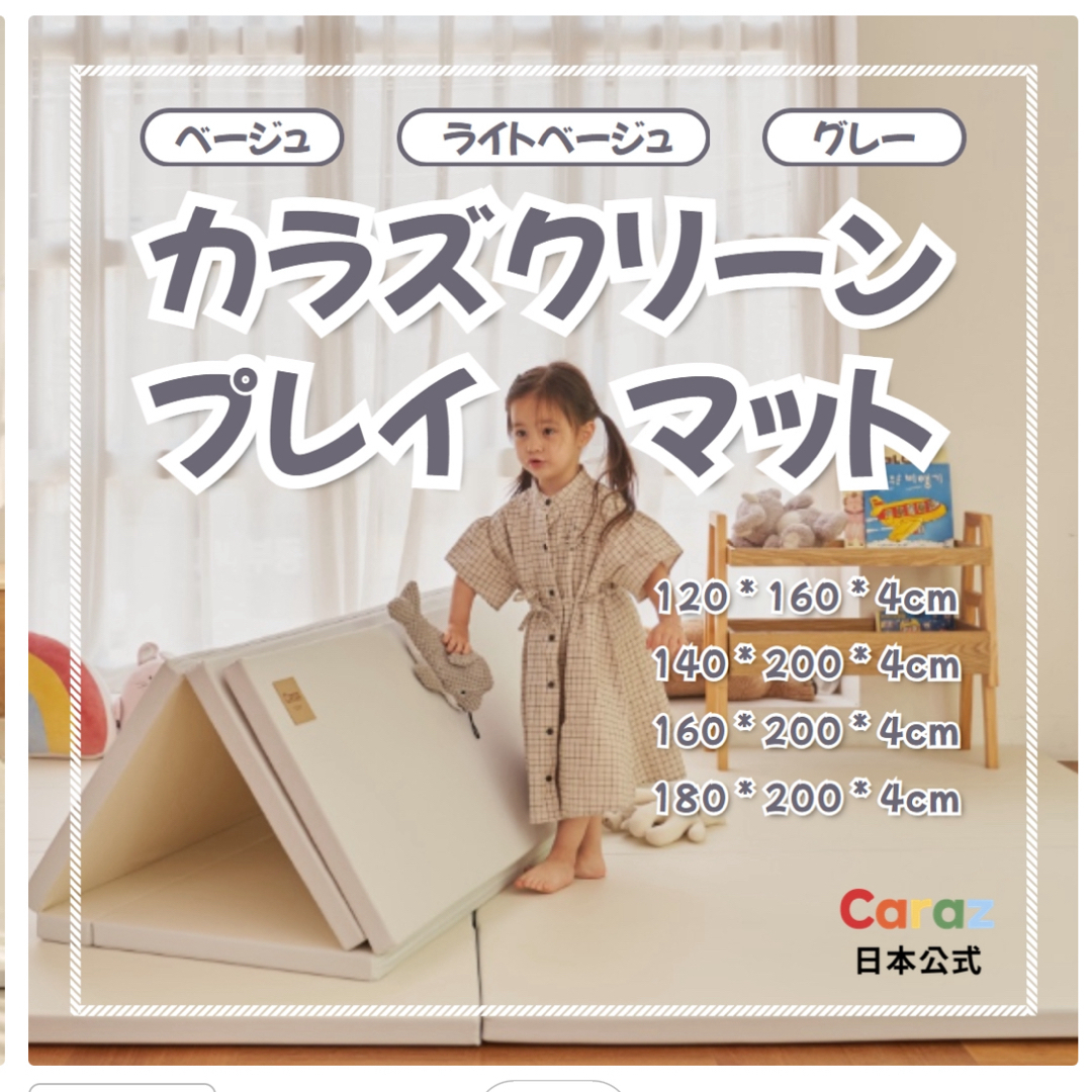 Caraz - カラズマット プレイマット Caraz 160×200×4の通販 by Caraz - カラズマット プレイマット Caraz 160×200×4の通販 by