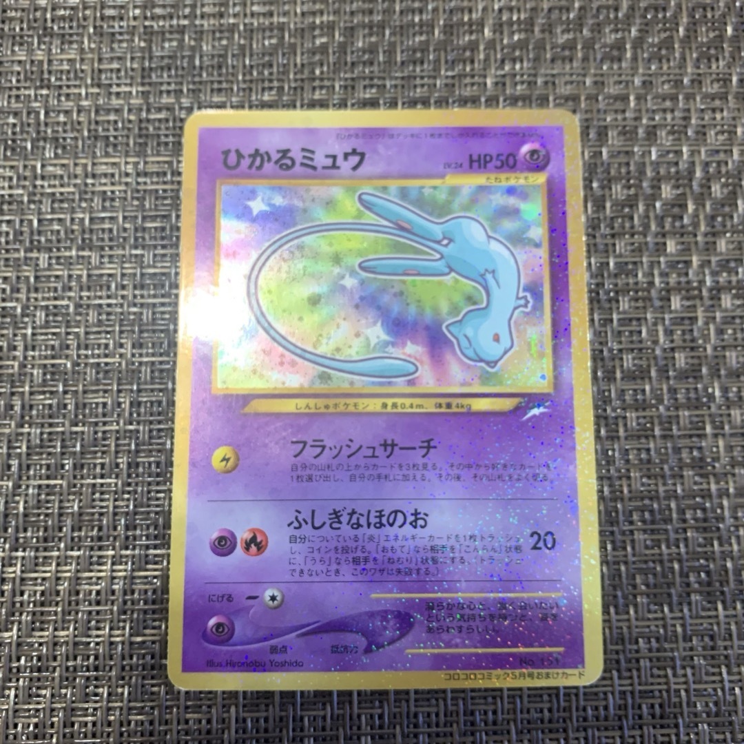 ポケモンカード ひかるミュウ 旧裏 ポケモンカード ひかるミュウ 旧裏