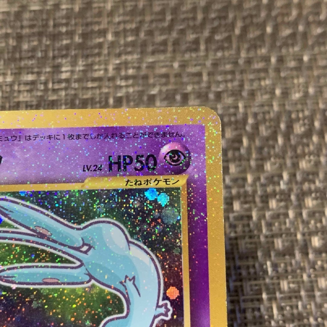 ポケモンカード ひかるミュウ 旧裏 ポケモンカード ひかるミュウ 旧裏