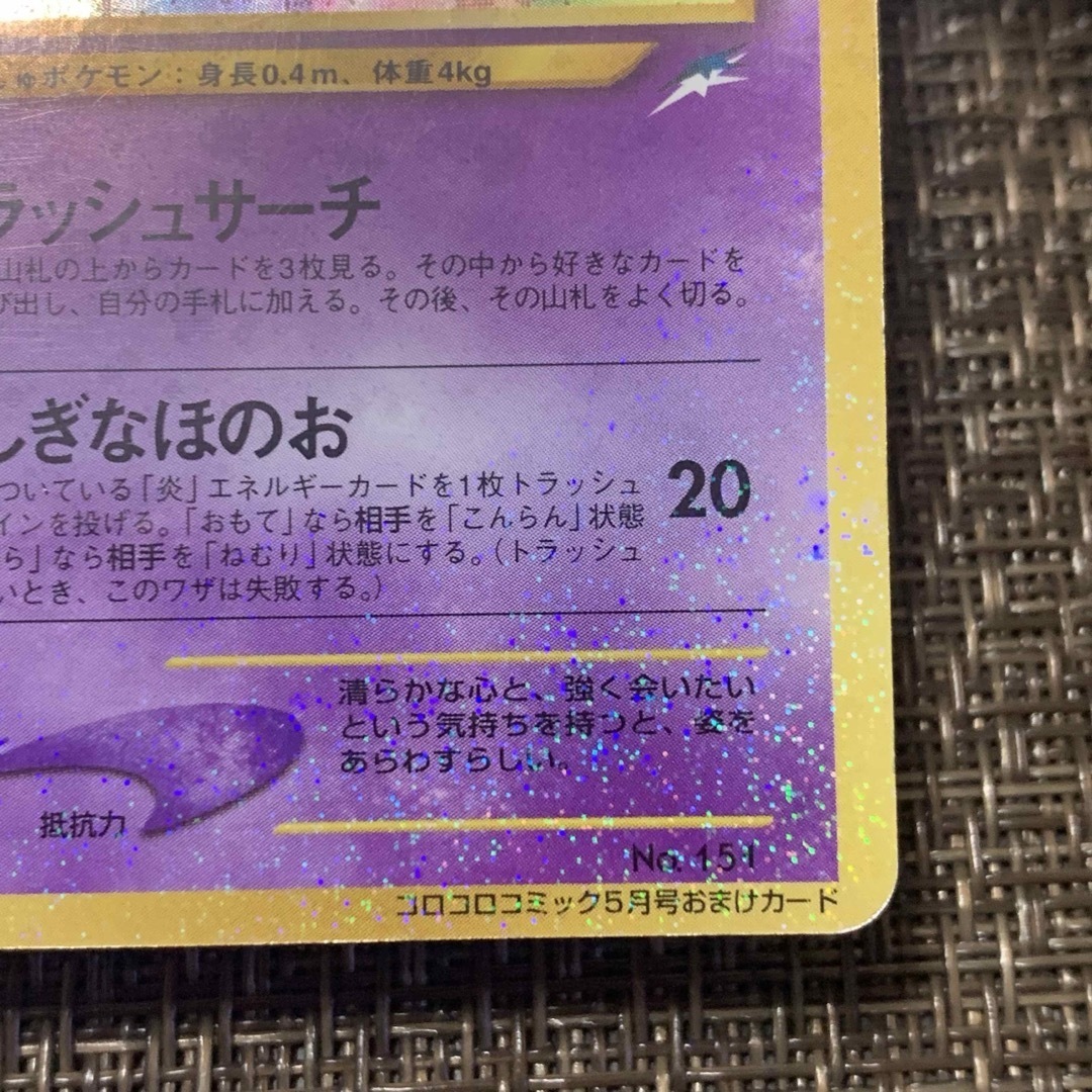 ポケモンカード ひかるミュウ 旧裏 ポケモンカード ひかるミュウ 旧裏