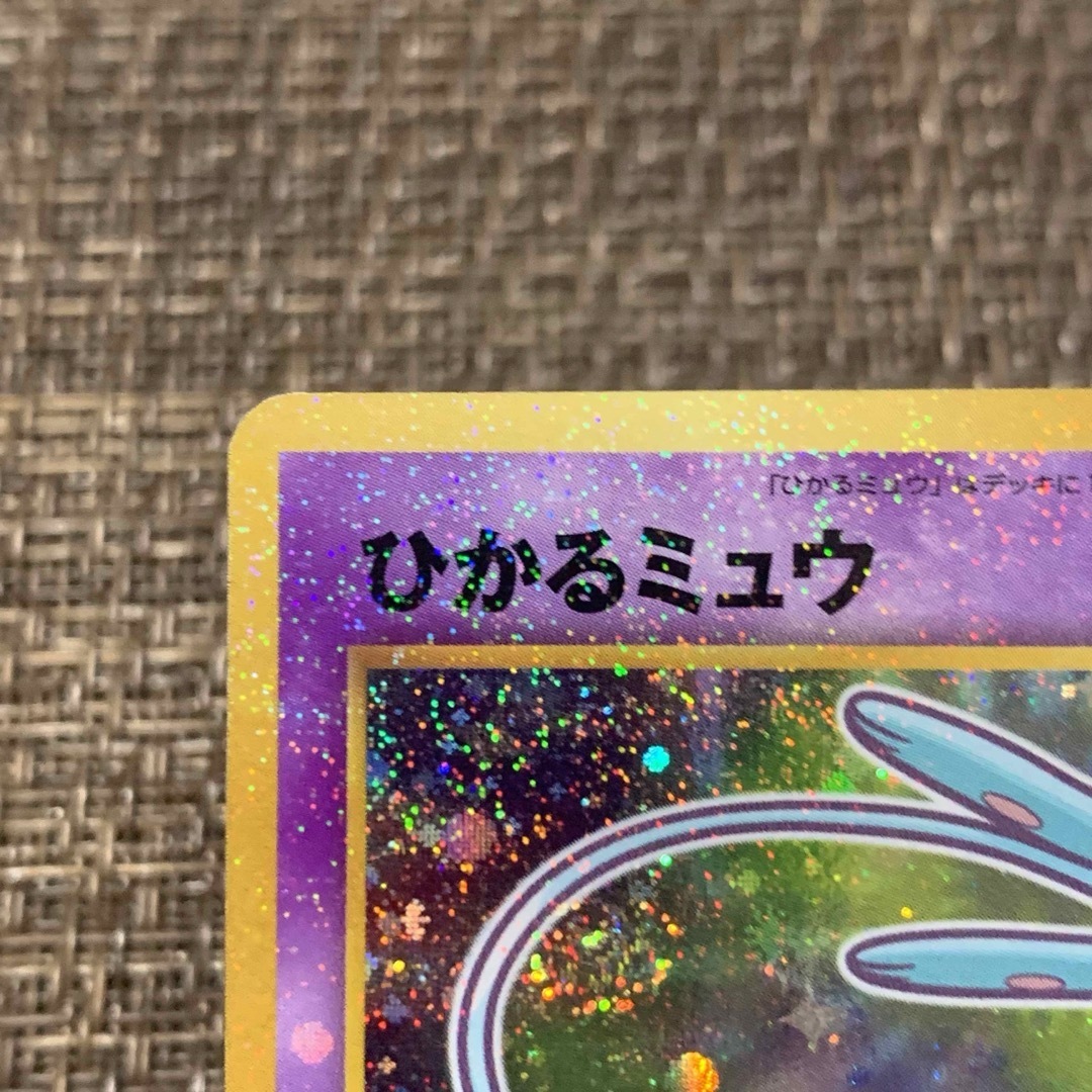 ポケモンカード ひかるミュウ 旧裏 ポケモンカード ひかるミュウ 旧裏