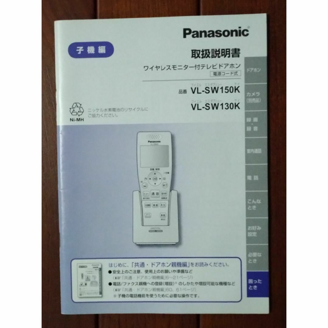 ワイヤレスモニター付テレビドアホン 電源コード式 パナソニック ワイヤレスモニター付テレビドアホン 電源コード式 パナソニック