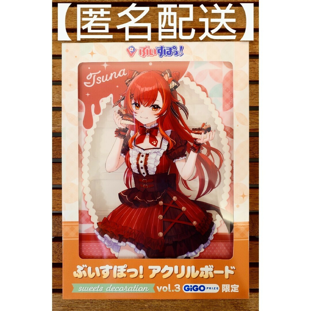 ぶいすぽっ! gigo限定 アクリルボード 物足りない 猫汰ツナ ぶいすぽっ! gigo限定 アクリルボード 物足りない 猫汰ツナ