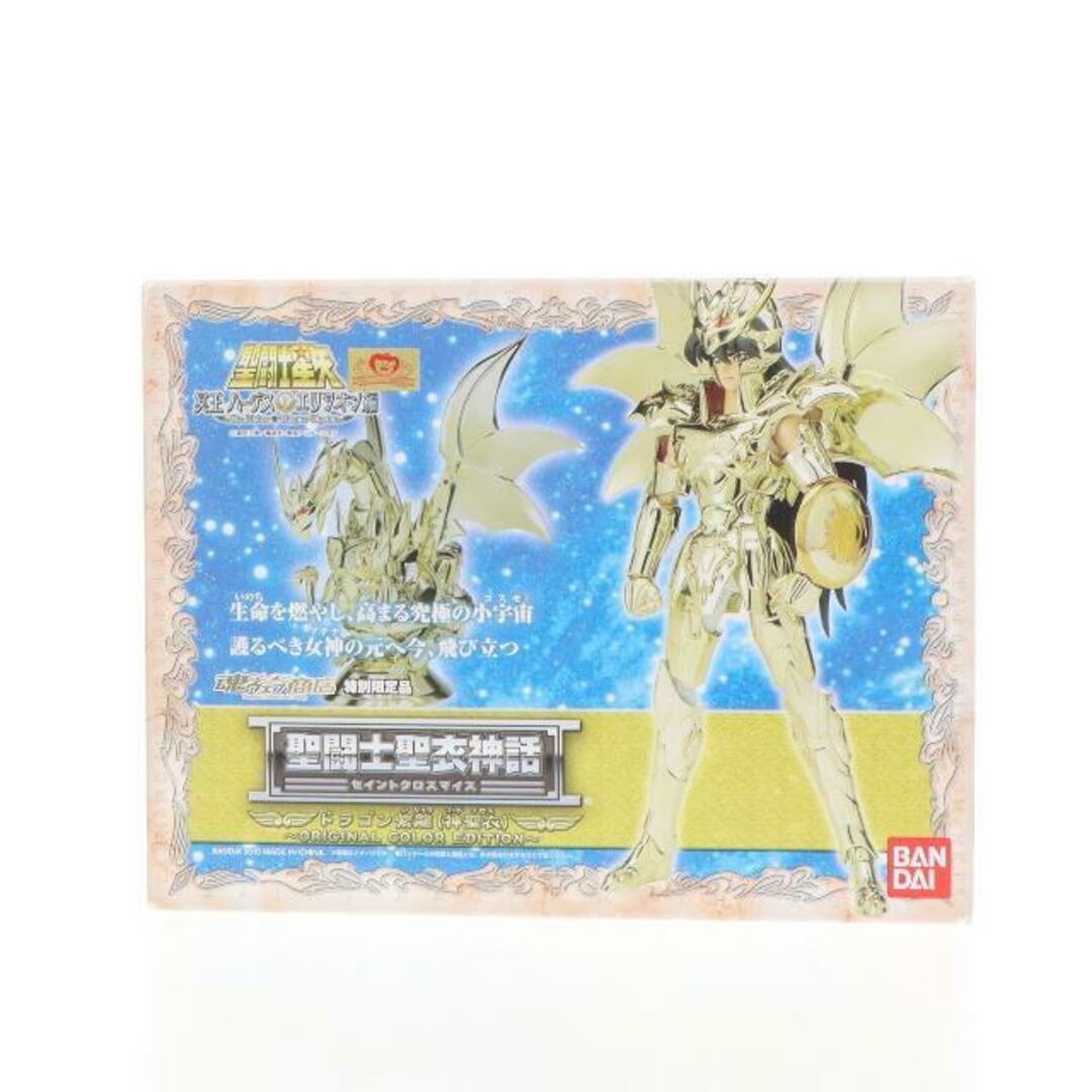 開店祝い - Original 魂ウェブ商店限定 ドラゴン紫龍(神聖 聖闘士聖衣神話 ブロンズセイント