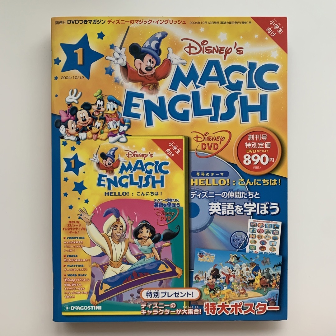 Disney - ディズニーのマジック・イングリッシュ(小学生向け Disney - ディズニーのマジック・イングリッシュ(小学生向け