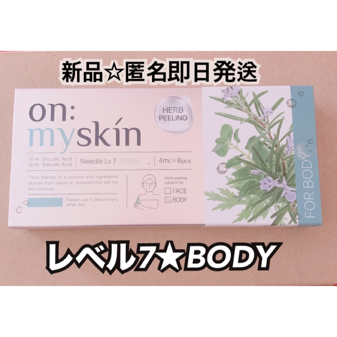 まずはお試し on:myskin 素晴らし オンマイスキン ハーブピーリング まずはお試し on:myskin 素晴らし オンマイスキン ハーブピーリング
