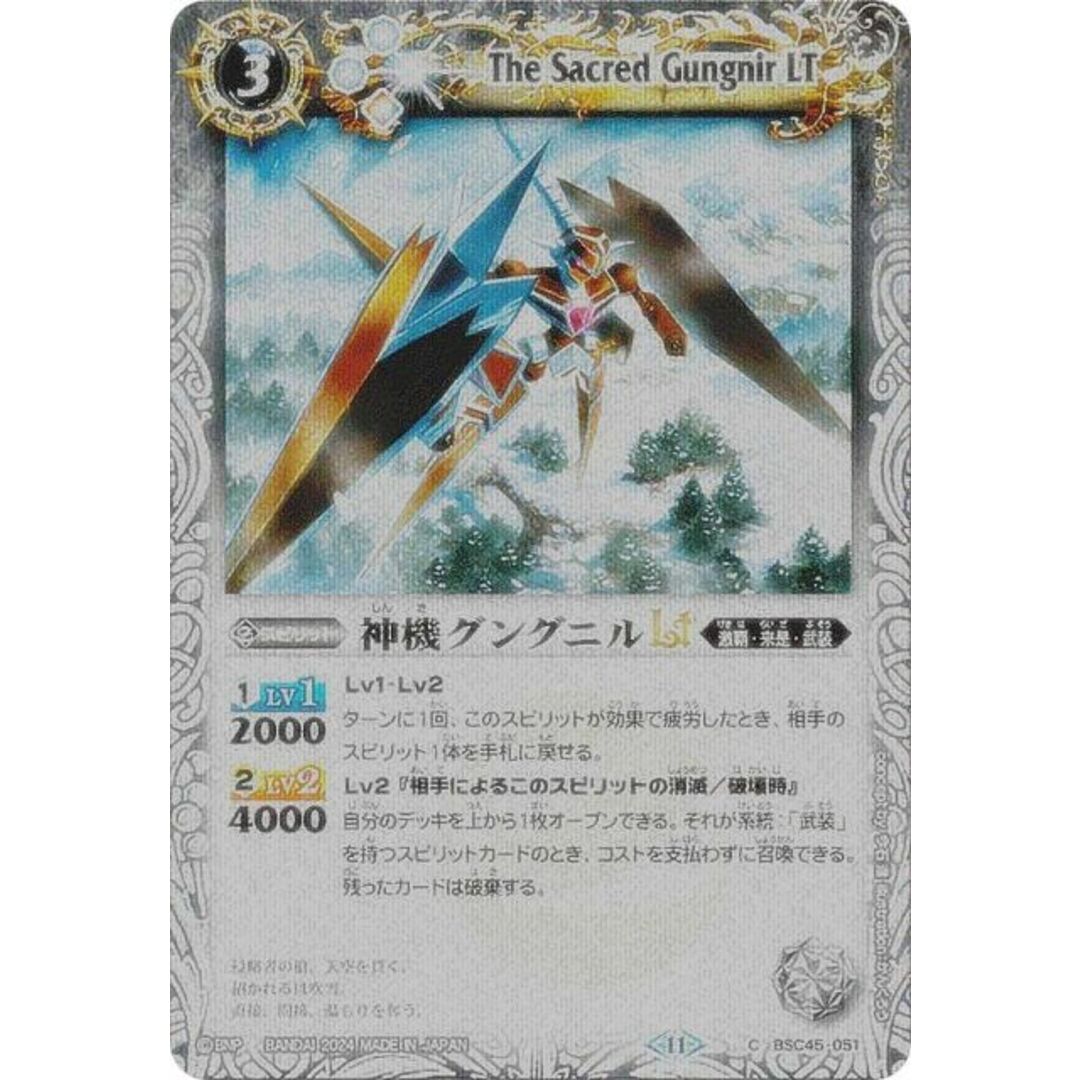 【レリーフ加工版】バトルスピリッツ BSC45-051 神機グングニルLT (C コモン) ドリームブースター 巡るヒカリ エンタメ/ホビーのアニメグッズ(その他)の商品写真