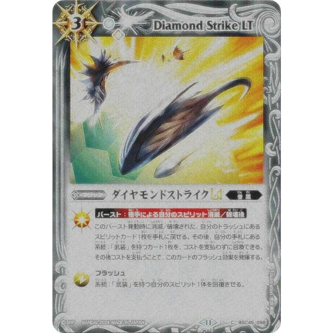 【レリーフ加工版】バトルスピリッツ BSC45-098 ダイヤモンドストライクLT (C コモン) ドリームブースター 巡るヒカリ エンタメ/ホビーのアニメグッズ(その他)の商品写真