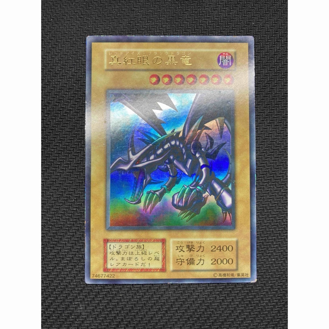 遊戯王 希少ウルトラレア3枚セット 青眼の白龍 真紅眼の黒龍 遊戯王 希少ウルトラレア3枚セット 青眼の白龍 真紅眼の黒龍