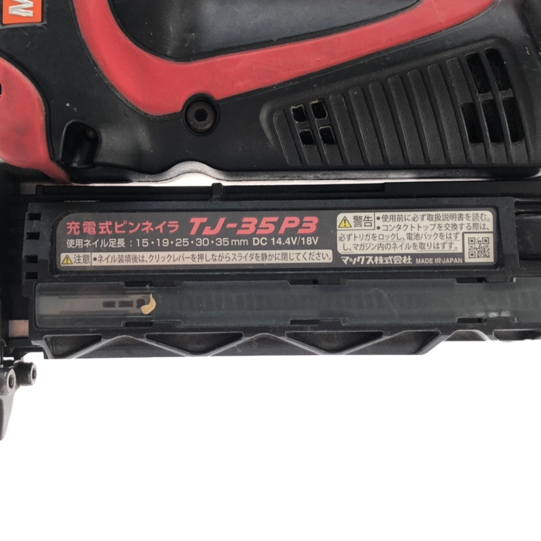 ☆中古品☆MAX マックス 18V 充電式ピンネイラ TJ-35P3 本体のみ ☆中古品☆MAX マックス 18V 充電式ピンネイラ TJ-35P3 本体のみ