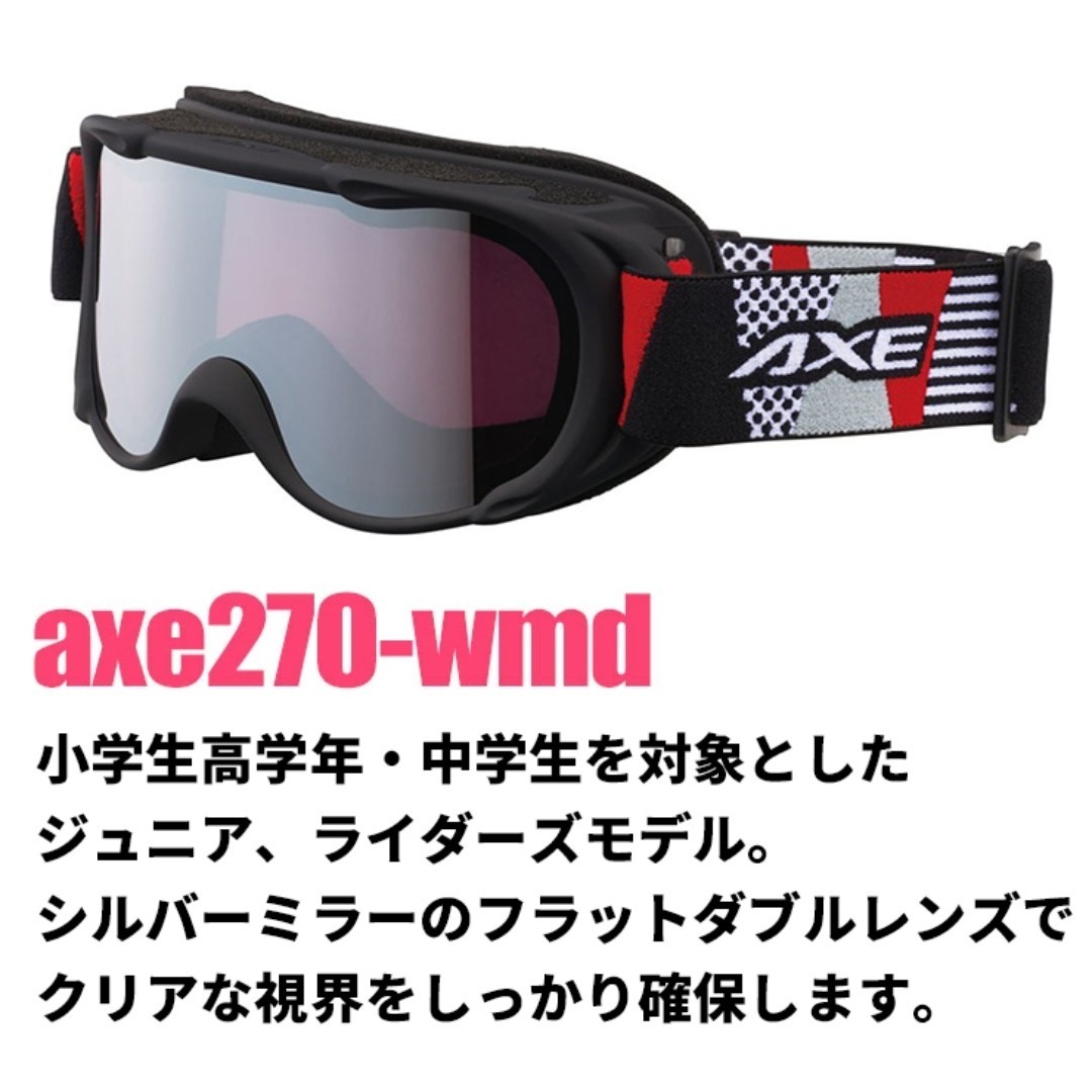 AXE - 【新品】 スノーゴーグル ax270-wmd-mbk 小学生高学年 AXE - 【新品】 スノーゴーグル ax270-wmd-mbk 小学生高学年