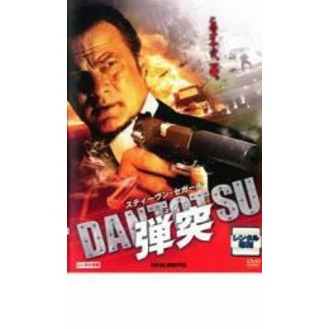 【処分特価・未検品・未清掃】【中古】DVD▼弾突 DANTOTSU レンタル落ち エンタメ/ホビーのDVD/ブルーレイ(外国映画)の商品写真