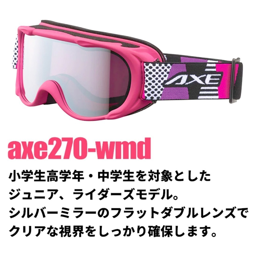 AXE - 【新品】 スノーゴーグル ax270-wmd-mpk 小学生高学年 AXE - 【新品】 スノーゴーグル ax270-wmd-mpk 小学生高学年