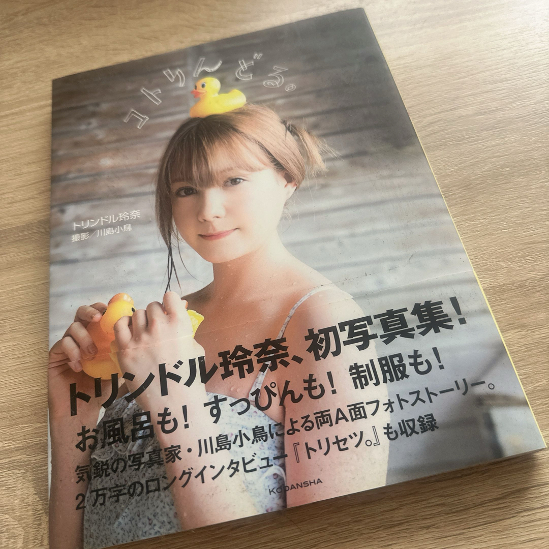 講談社 - トリンドル玲奈 ファースト写真集『コトりんどる』の 講談社 - トリンドル玲奈 ファースト写真集『コトりんどる』の