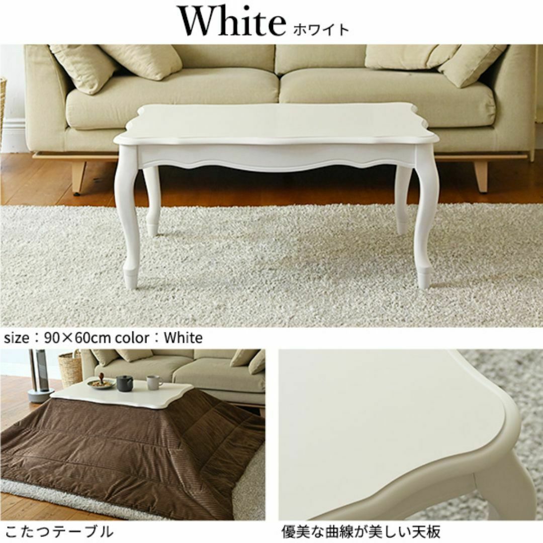こたつ ねこ脚 90X60cm ホワイト 白 高さ2段階調節 ネコ脚 猫脚 こたつ ねこ脚 90X60cm ホワイト 白 高さ2段階調節 ネコ脚 猫脚