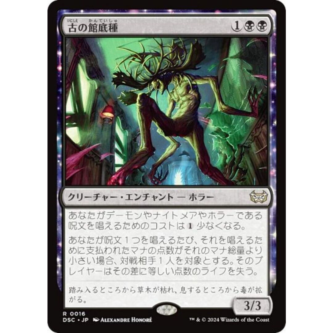 マジックザギャザリング DSC JP 0016 古の館底種 (日本語版 レア) ダスクモーン:戦慄の館 統率者 (MTG) エンタメ/ホビーのアニメグッズ(その他)の商品写真