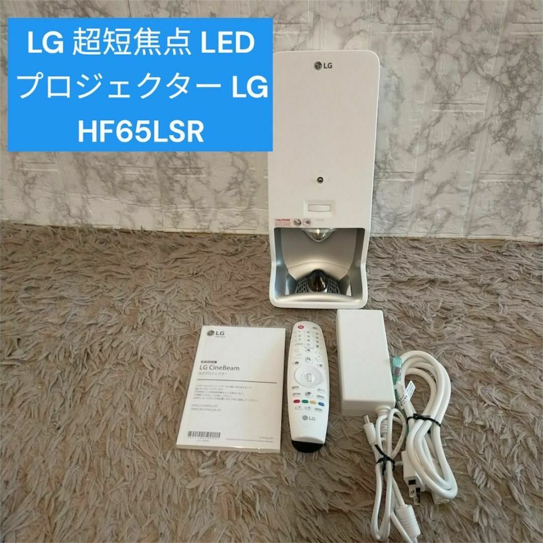 ☆完全未開封☆超短焦点、バッテリー内蔵型LGプロジェクター ☆完全未開封☆超短焦点、バッテリー内蔵型LGプロジェクター