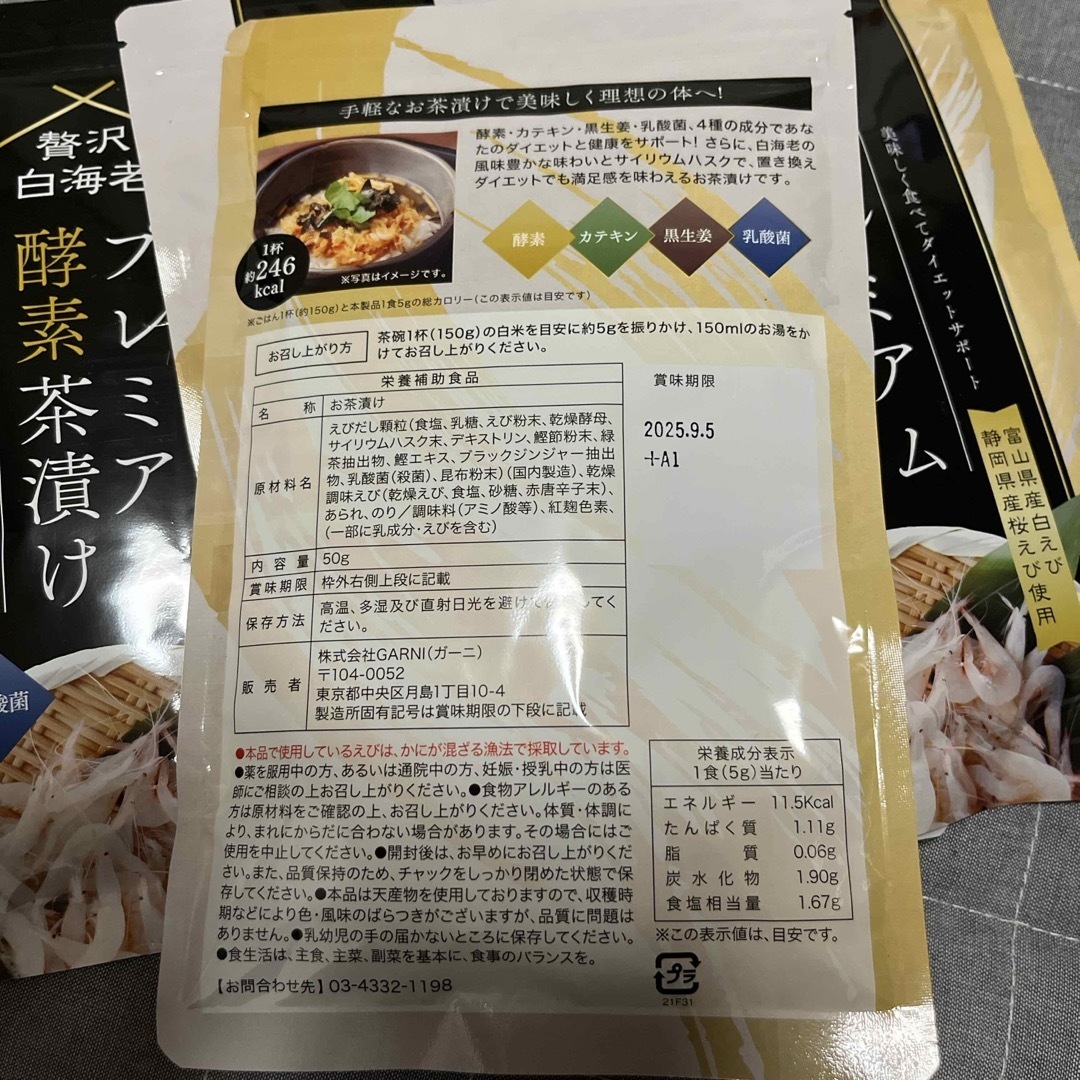 新品 未使用】 贅沢 白海老 プレミアム酵素茶漬け 50g 吐き出す 4袋 新品 未使用】 贅沢 白海老 プレミアム酵素茶漬け 50g 吐き出す 4袋