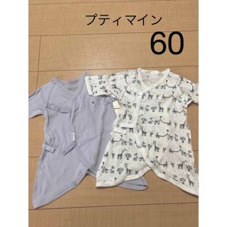 プティマイン(petit main)のプティマイン  コンビ肌着　2枚セット　まとめ(肌着/下着)