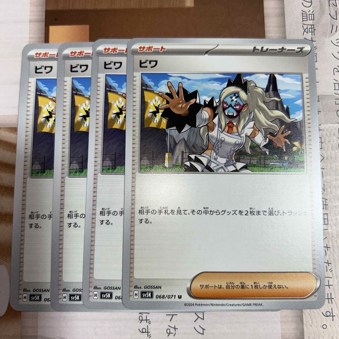 ポケモン(ポケモン)のポケモンカード ビワ 068/071 4枚セット エンタメ/ホビーのアニメグッズ(カード)の商品写真