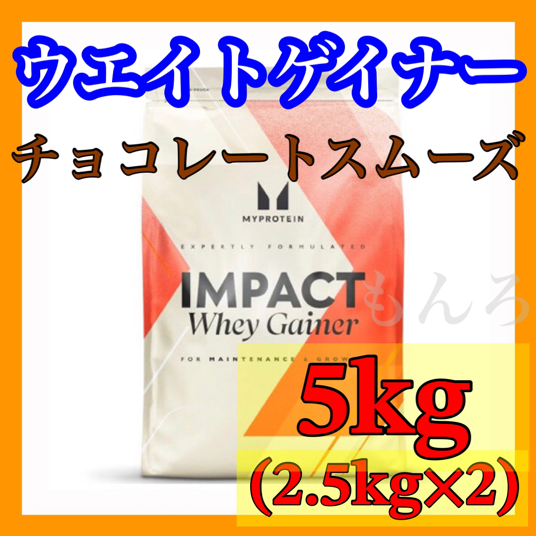 激安‼️ 【5kg】 マイプロテイン ウエイトゲイナー ストロベリー 激安‼️ 【5kg】 マイプロテイン ウエイトゲイナー ストロベリー