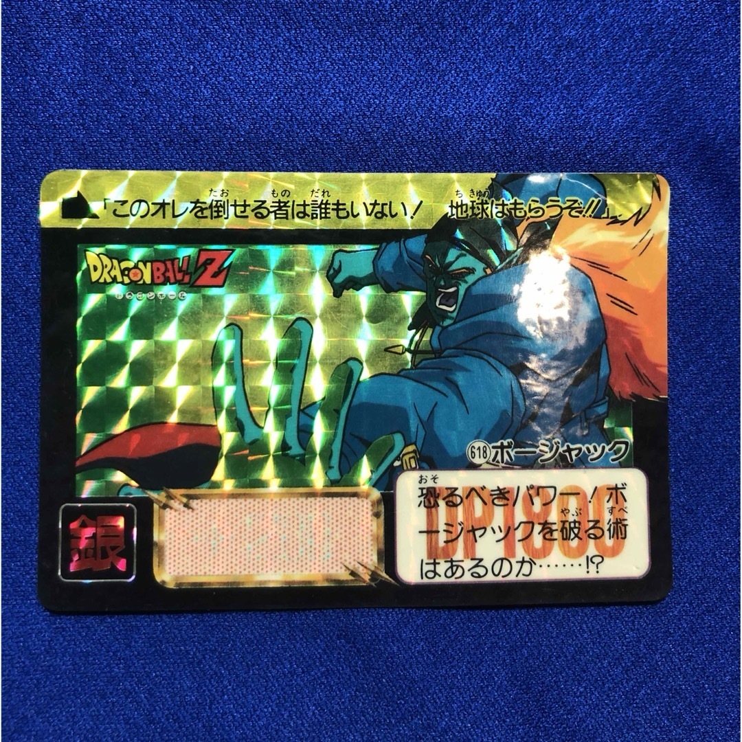 ドラゴンボールZ・ボージャック・鳥山明・劇場版キャラクター ドラゴンボールZ・ボージャック・鳥山明・劇場版キャラクター