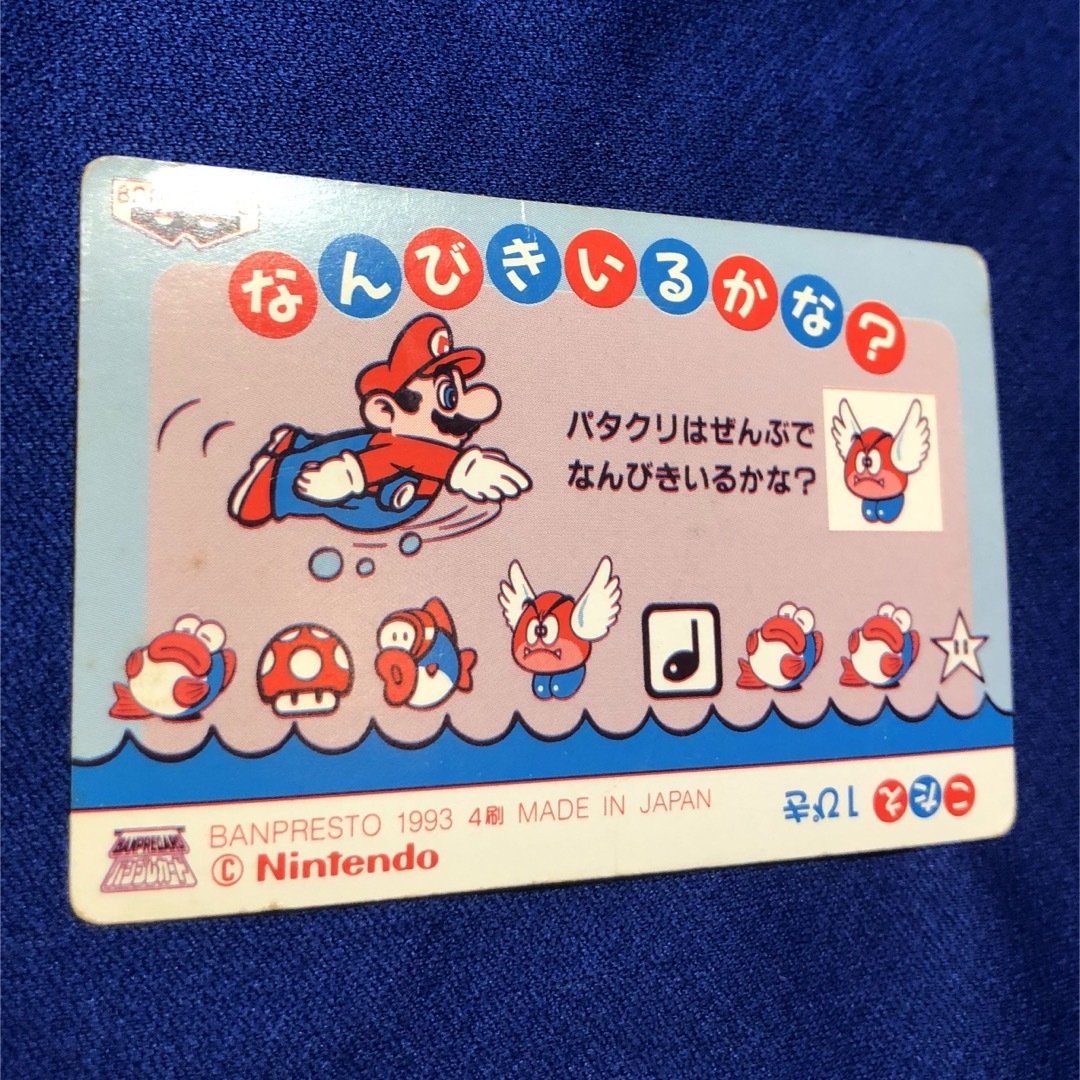 スーパーマリオワールド・Nintendo 任天堂・マリオ・レアカード スーパーマリオワールド・Nintendo 任天堂・マリオ・レアカード