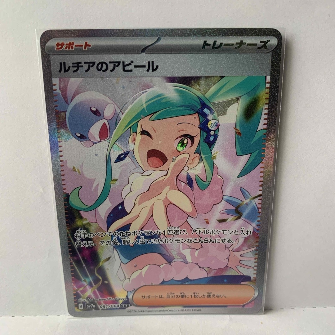 ポケモン - ポケモンカード SAR ルチアのアピール 楽園ドラゴーナ