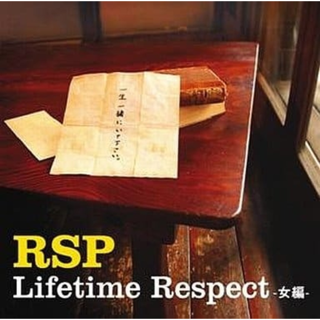 【中古】Lifetime Respect-女編- / RSP(帯無し) エンタメ/ホビーのCD(その他)の商品写真