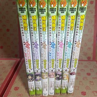 植物魔法チートでのんびり領主生活始めます1〜7