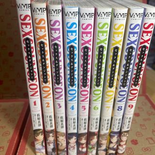 セックス＆ダンジョン！！1〜9