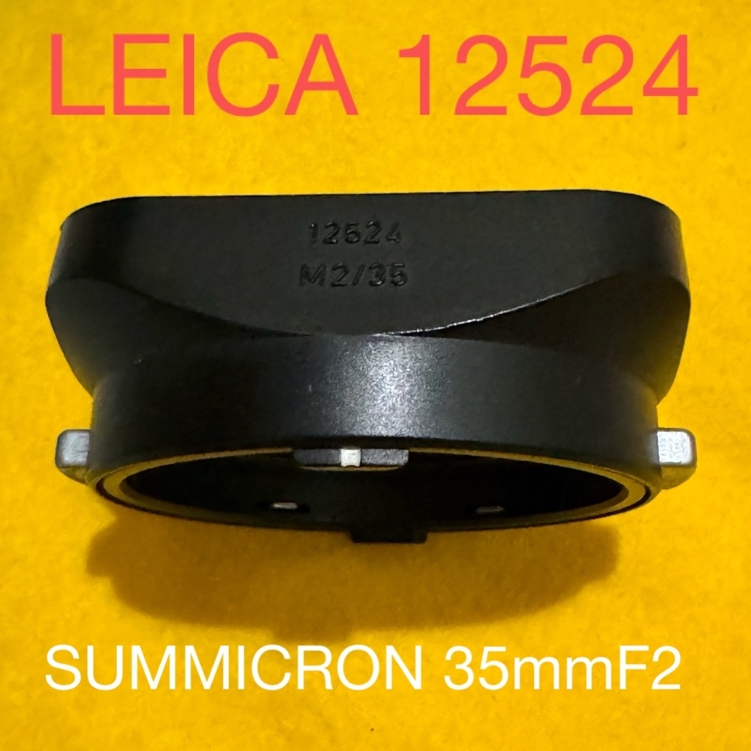 LEICA - LEICA ライカ 純正フード ズミクロン35/2 7枚玉用 12524 LEICA - LEICA ライカ 純正フード ズミクロン35/2 7枚玉用 12524