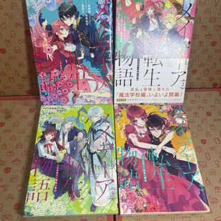 メイデーア転生物語1.2.3.4