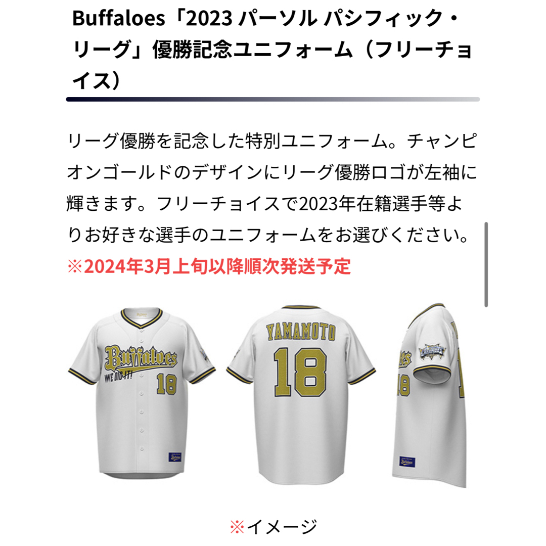 オリックスバファローズ 山本由伸/優勝記念 ユニフォーム【O オリックスバファローズ 山本由伸/優勝記念 ユニフォーム【O