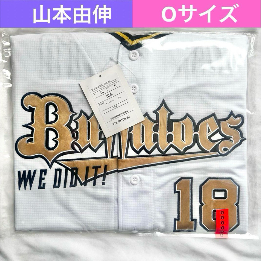 オリックス・バファローズ - オリックス・バファローズ 山本由伸 オリックス・バファローズ - オリックス・バファローズ 山本由伸