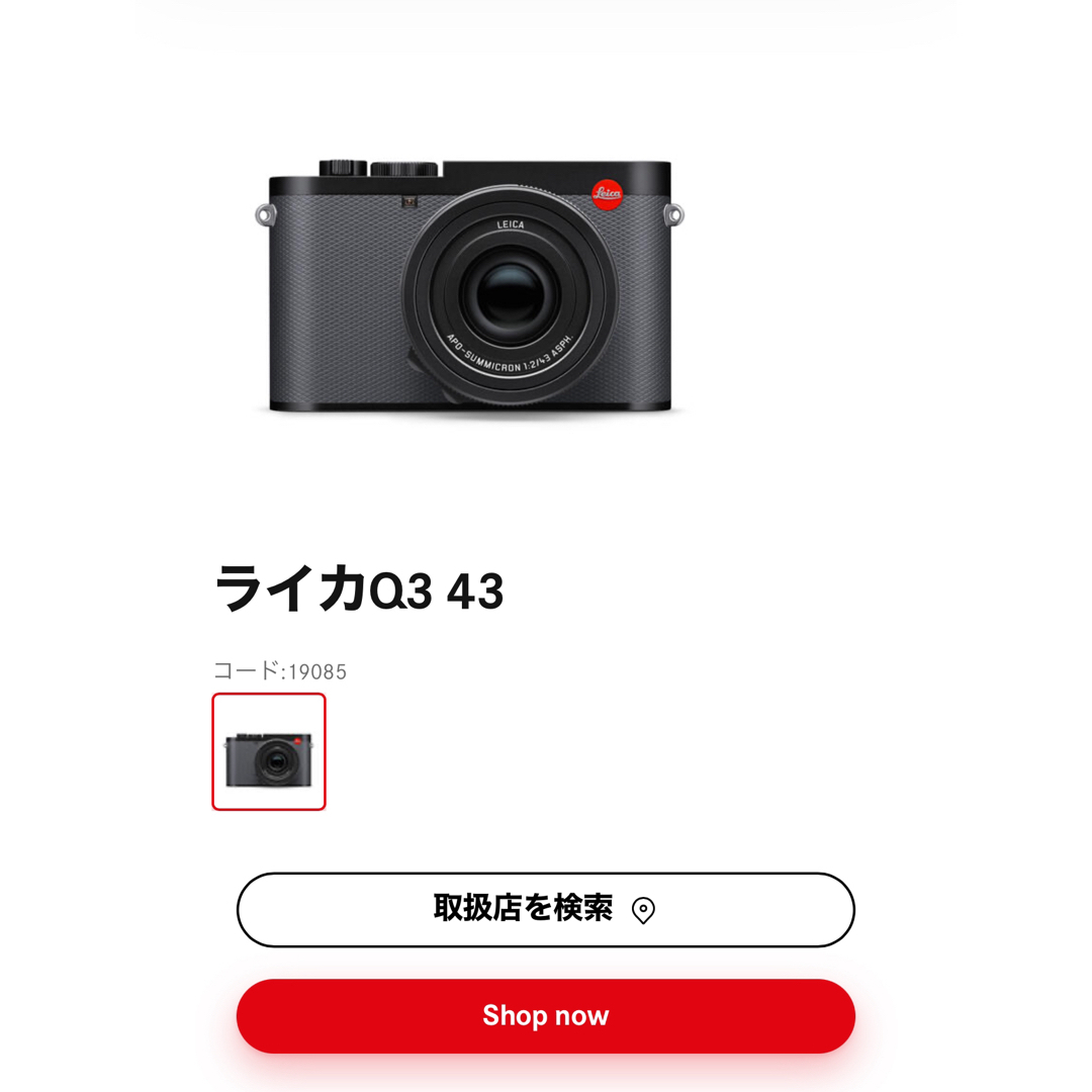 ライカQ3 43 スマホ/家電/カメラのカメラ(ミラーレス一眼)の商品写真