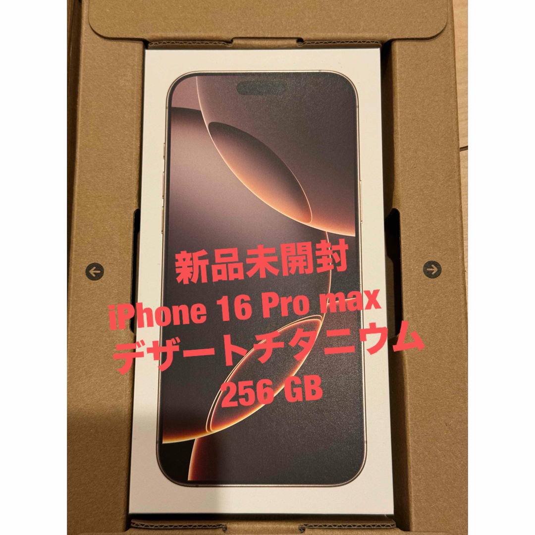 Apple iPhone 16 Pro デザートチタニウム新品未開封 256GB Apple iPhone 16 Pro デザートチタニウム新品未開封 256GB
