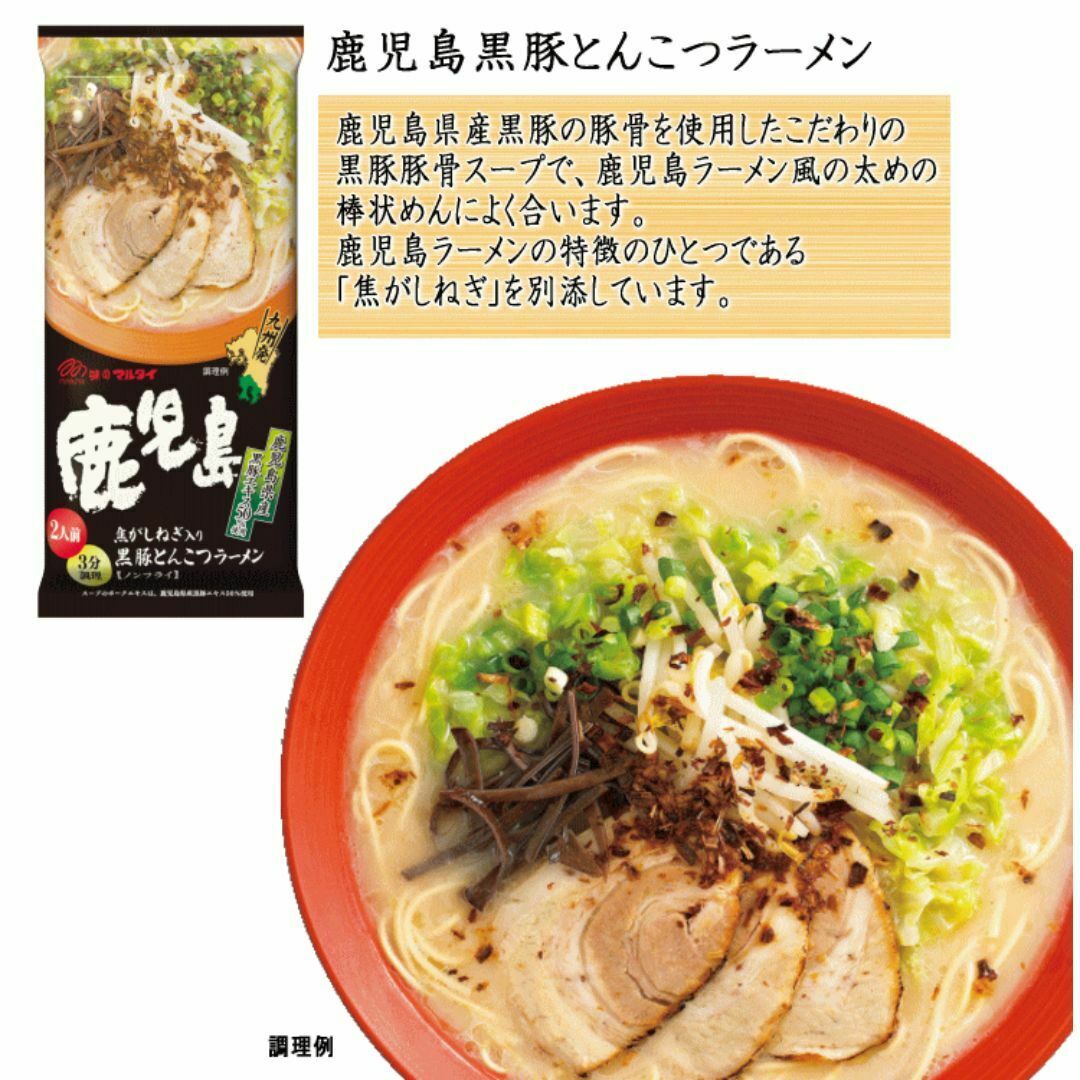 星 激うま 大人気 豚骨ラーメン 鹿児島 黒豚 とんこつラーメン 星 激うま 大人気 豚骨ラーメン 鹿児島 黒豚 とんこつラーメン