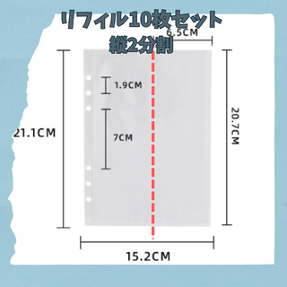 リフィル10枚セット 縦2分割　A5 6穴バインダー用　推し活　トレカ(ファイル/バインダー)