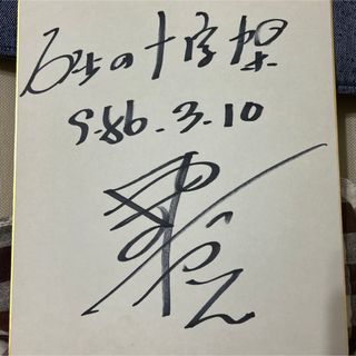 千葉繁さん 直筆サイン色紙の通販 by yuis|ラクマ 千葉繁さん 直筆サイン色紙の通販 by yuis|ラクマ