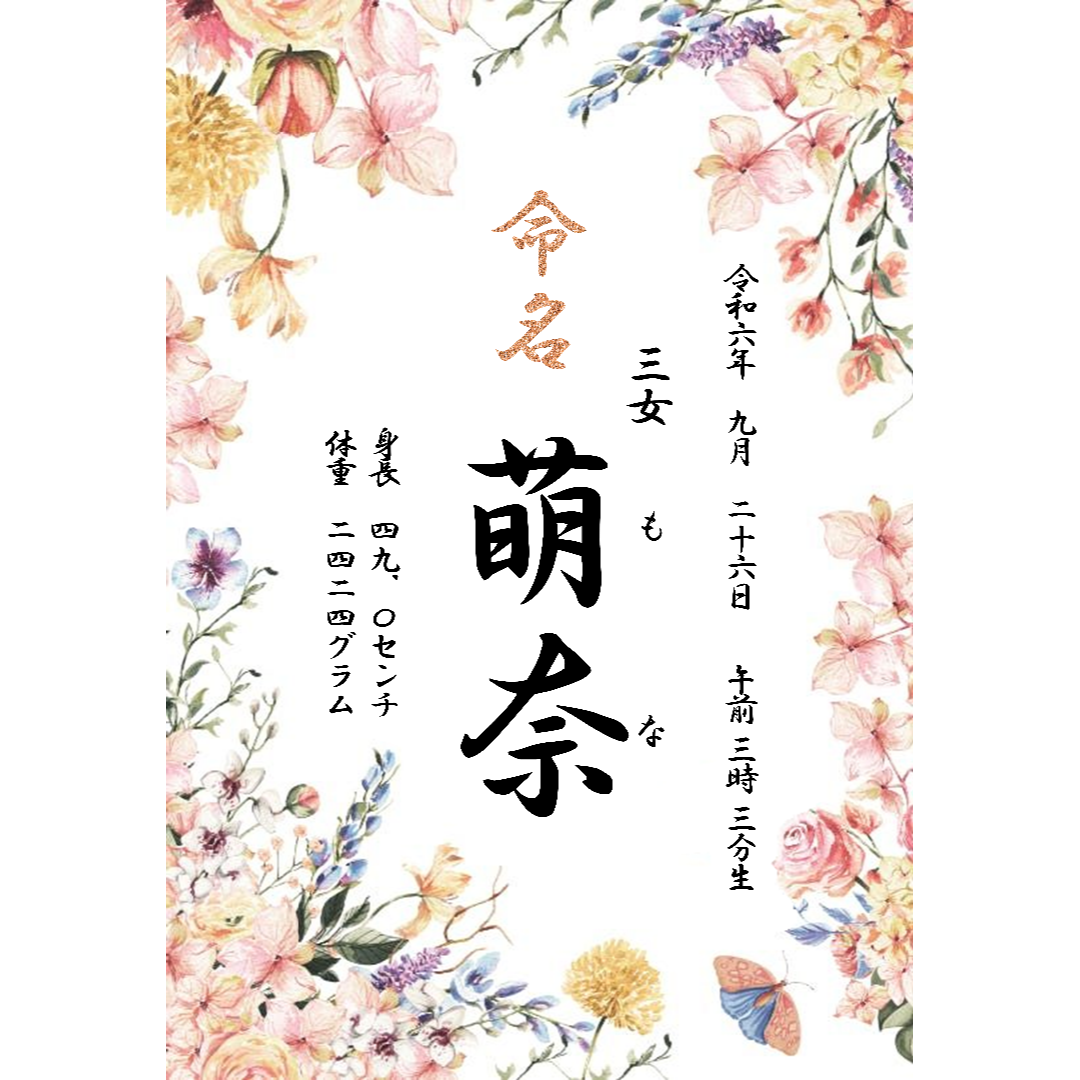 命名書　命名紙　オーダー　手書き風　おしゃれ　花柄　くすみカラー キッズ/ベビー/マタニティのメモリアル/セレモニー用品(命名紙)の商品写真