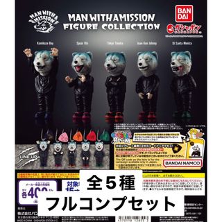 バンダイ(BANDAI)のMAN WITH A MISSION フィギュア コレクション 全5種 ガチャ(キャラクターグッズ)