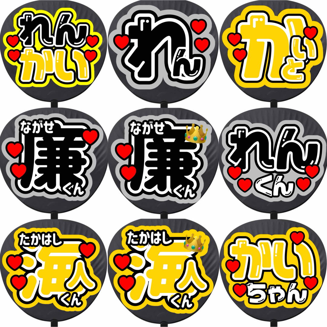 King & Prince 美味しけれ 髙橋海人 永瀬廉 うちわ文字 カンペ King & Prince 美味しけれ 髙橋海人 永瀬廉 うちわ文字 カンペ