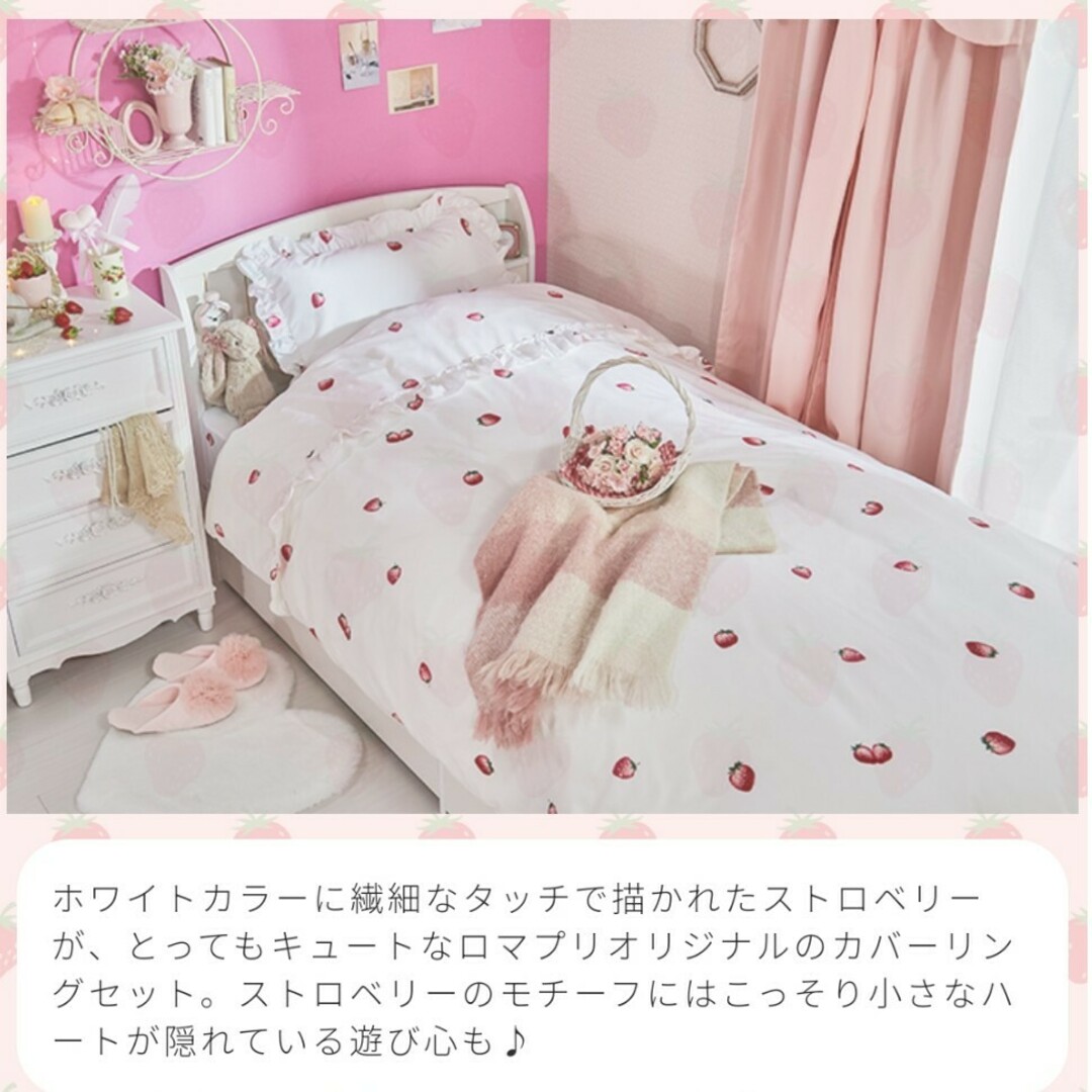 ロマンス小杉 - 新品 ロマプリ いちご柄 布団カバー 3点セット ロマンス小杉 - 新品 ロマプリ いちご柄 布団カバー 3点セット