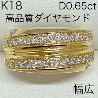 K18　幅広　高品質ダイヤモンドリング　D0.65ct　サイズ13号　18金(リング(指輪))