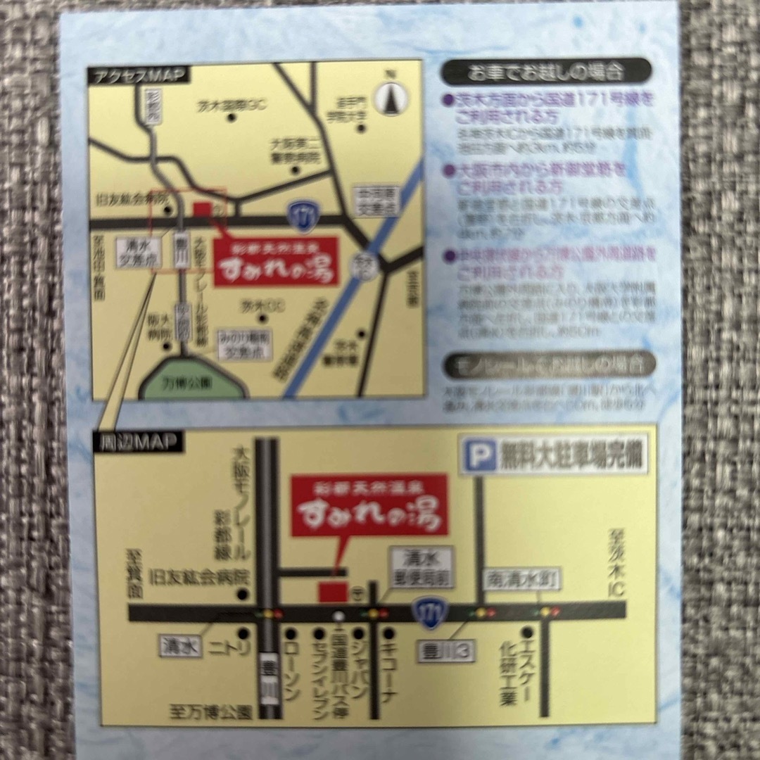 彩都天然温泉　すみれの湯　回数券 チケットの施設利用券(その他)の商品写真