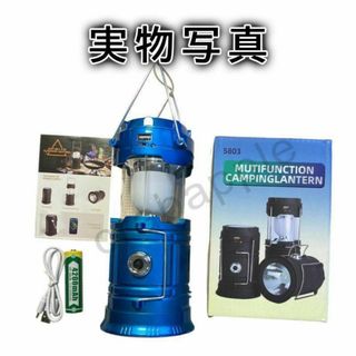 LEDライト ランタン 青 充電式 懐中電灯 キャンプ  非常時 停電 災害(ライト/ランタン)