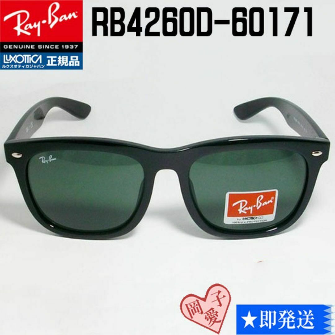 ☆RB4260D-60171-57☆新品未使用 レイバン サングラス ☆RB4260D-60171-57☆新品未使用 レイバン サングラス