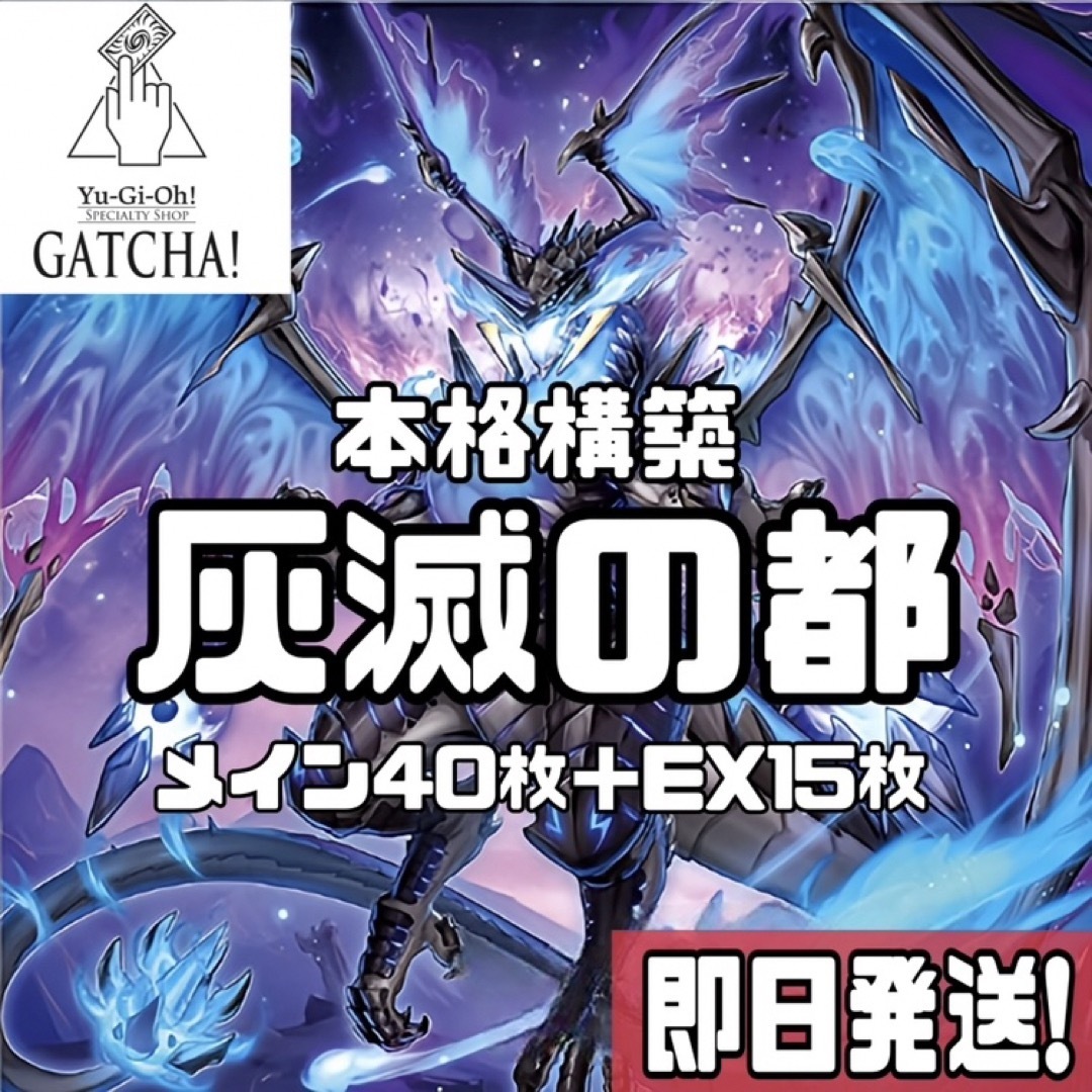 即日発送!灰滅 デッキ 遊戯王 ヴェイドス 即日発送!灰滅 デッキ 遊戯王 ヴェイドス
